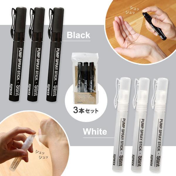 PUMP SPRAY STICK Stint 3P ポンプ スプレー スティック スティント（スプレー ミスト 消毒 詰替え アルコール消毒液対応 ペンタイプ） | SLOWER | 03