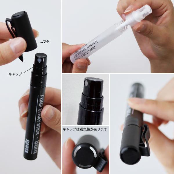 PUMP SPRAY STICK Stint 3P ポンプ スプレー スティック スティント（スプレー ミスト 消毒 詰替え アルコール消毒液対応 ペンタイプ） | SLOWER | 04