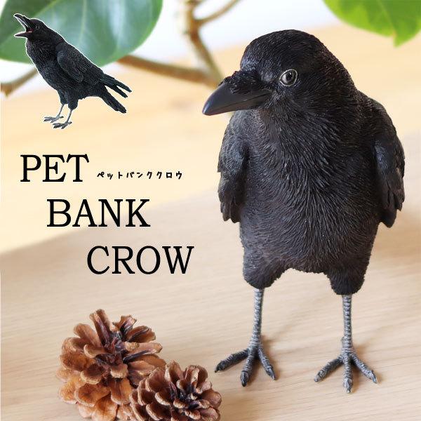magnet PET BANK CROW ペット バンク カラス（貯金箱 コインバンク