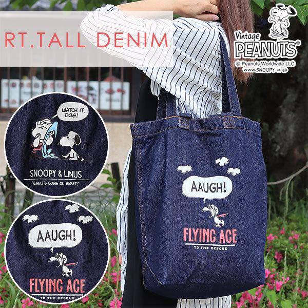 ルートート トール デニム ピーナッツ（PEANUTS スヌーピー フライングエース ライナス カジュアル denim） | ROOTOTE