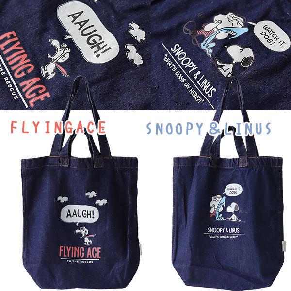 ルートート トール デニム ピーナッツ（PEANUTS スヌーピー フライングエース ライナス カジュアル denim） | ROOTOTE | 03