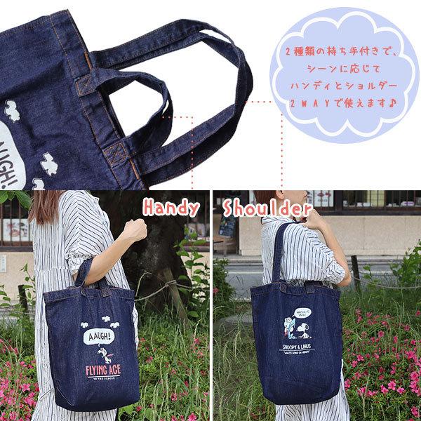 ルートート トール デニム ピーナッツ（PEANUTS スヌーピー フライングエース ライナス カジュアル denim） | ROOTOTE | 04
