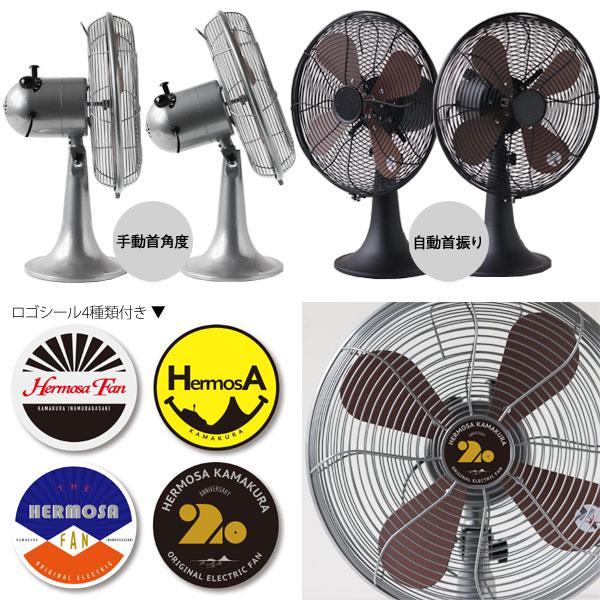 HERMOSA RETRO FAN TABLE ハモサ レトロファン テーブル（扇風機 卓上 