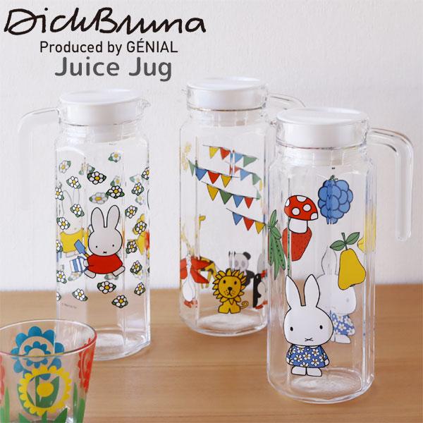 Dick Bruna ディックブルーナ ジュースジャグ（ピッチャー フレーバーウォーター お茶 冷蔵庫） | 