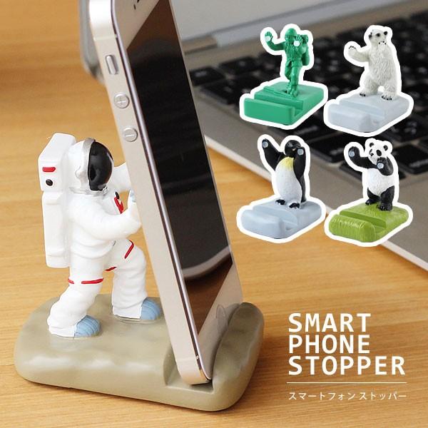 SMART PHONE STOPPER・スマートフォンストッパー（スマホ iphoneスタンド ケータイアクセサリー おもしろ雑貨