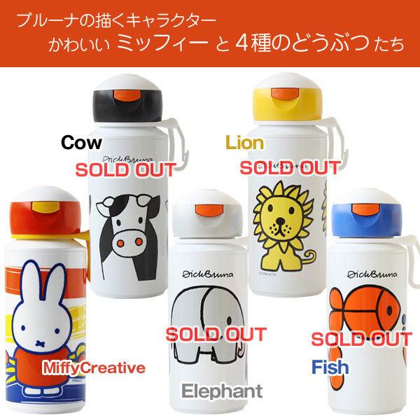 Drinking Bottle Pop-up Bruna・ドリンキングボトル ブルーナ