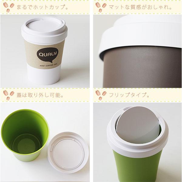 QUALY Mini Coffee Bin クオリー ミニ コーヒー ビン（ホットカップ