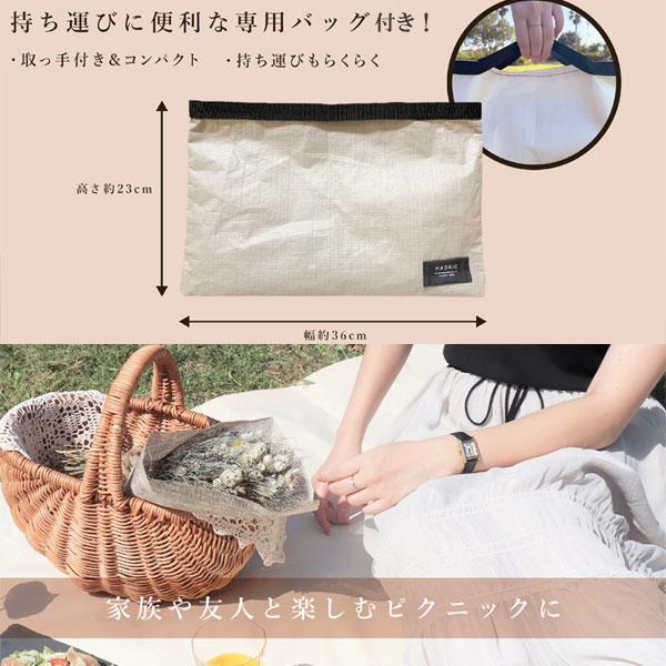 HABRIC comfy レジャーシート 専用バッグセット（ピクニック