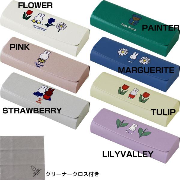 HEMING'S（ヘミングス） DickBruna キャリングメガネケース