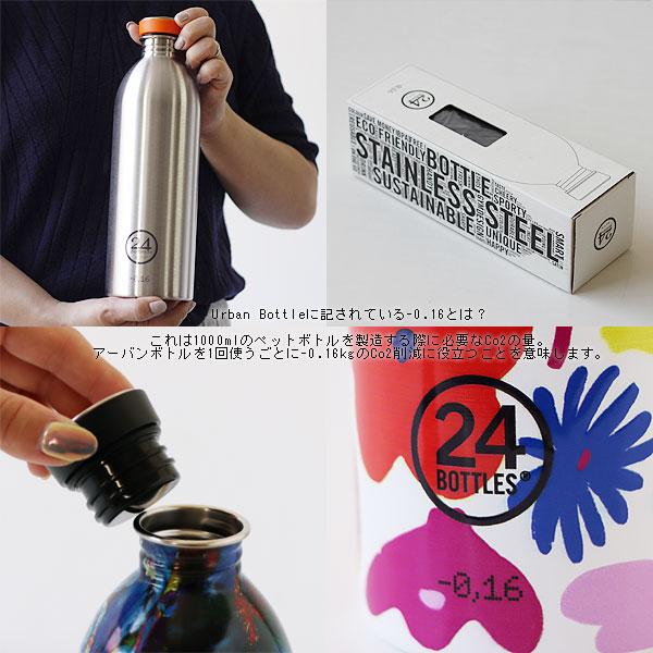 24BOTTLES 24Bottles Urban Bottle アーバンボトル 1000ml（マイボトル 