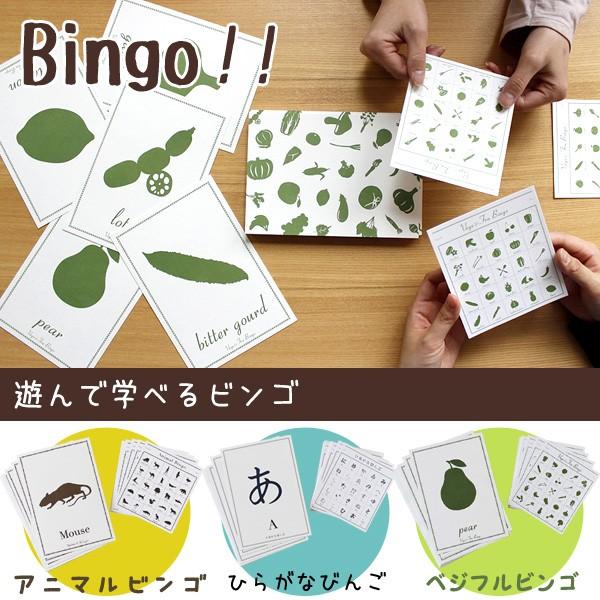 ファッションなデザイン 遊んで学べるビンゴ パーティー 知育 ひらがな 英語 動物 野菜