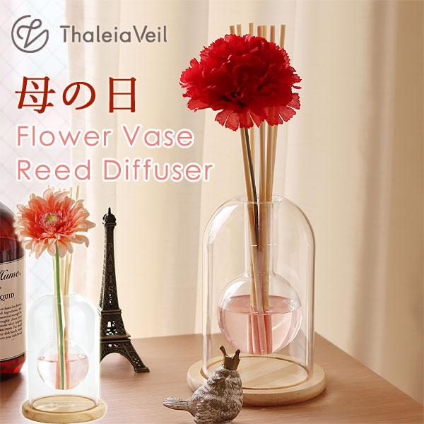 Thaleia Veil サリアベル フラワーベース リードディフューザー（母の日 フレグランスオイル ギフト アロマフレグランス カーネーション ガーベラ） | 