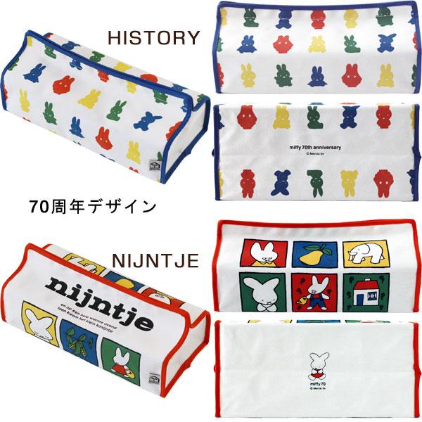 tente（テンテ） tente Dick Bruna ティッシュボックスカバー