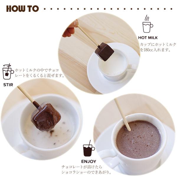 Mome chocolait ショコレ ソロスティックフローパック（ショコラショー