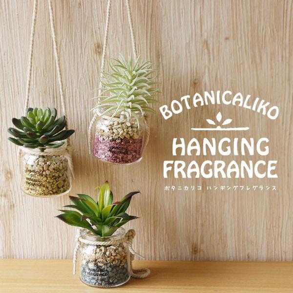 Botanicaliko ボタニカリコ ハンギングフレグランス カメヤマ 芳香剤 置き型 吊るす フェイクグリーン Lakescrantonurgentcare Com