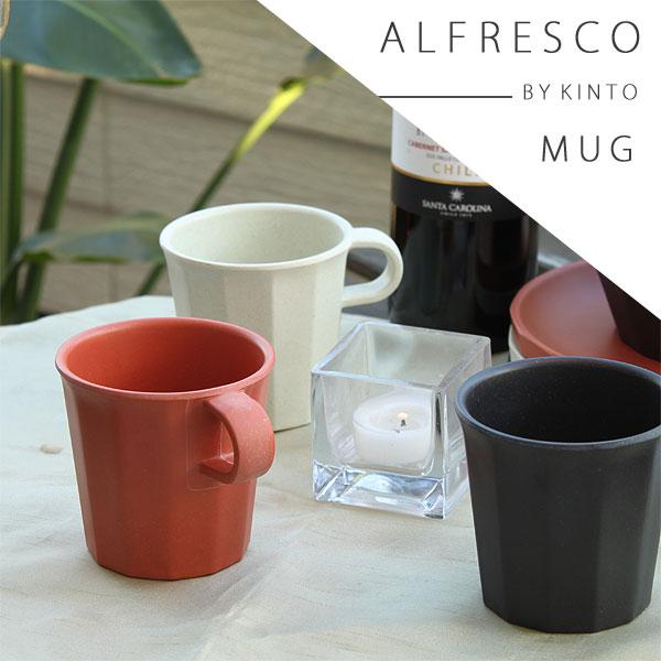 ALFRESCO KINTO キントー マグ（カップ コップ メラミン樹脂 バンブー