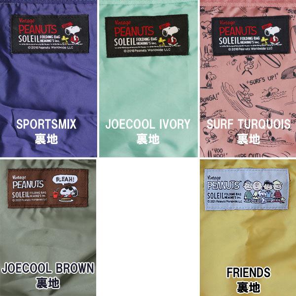 ヘミングス ソレイユ ピーナッツ リュック スヌーピー Peanuts Joecool エフシーインテリア 通販 Yahoo ショッピング