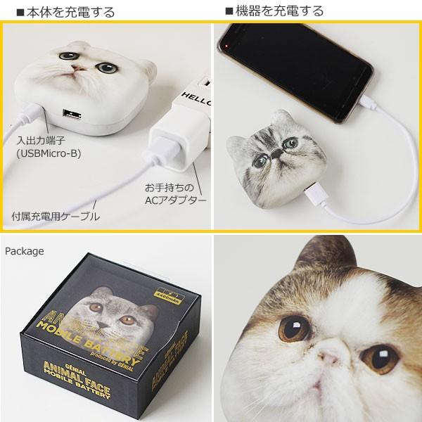 GENIAL アニマルフェイス モバイルバッテリー（スマホ充電器 スマホバッテリー スマートフォン充電  ねこ キャット ガーフィールド ペルシャ） |  | 09