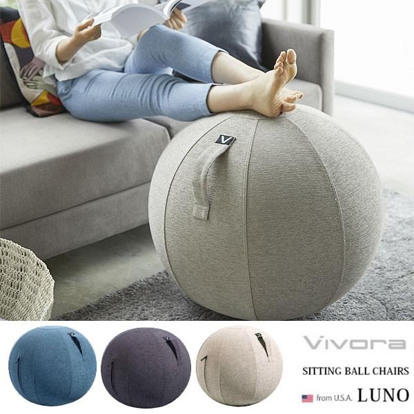 vivora シーティングボール ルーノ シェニール（エクササイズ トレーニング ダイエット オフィス リフレッシュ リラックス スツール）