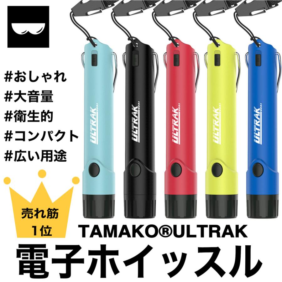 Ultrak ウルトラック 電子ホイッスル コンパクト ホイッスル 大音量 Ledライト付き クリップ付き Tamako タマコ Ultrak001 Tamako 通販 Yahoo ショッピング
