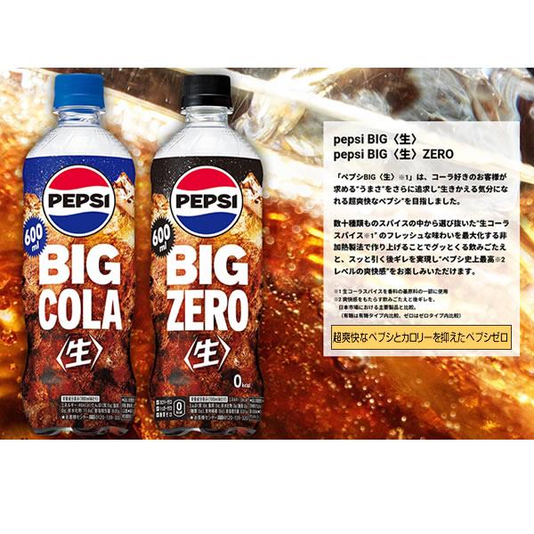PEPSI ペプシ 生 ゼロ 600ml 24本【1ケース】 ペットボトル コーラ  