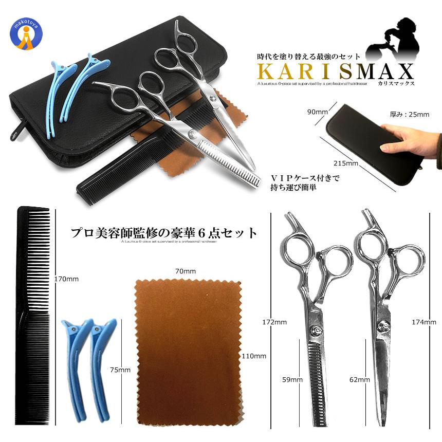 中古カットばさみ2本とケ-ス ハサミ スキバサミ カットハサミ 6点セット ケース付き 髪 かみ