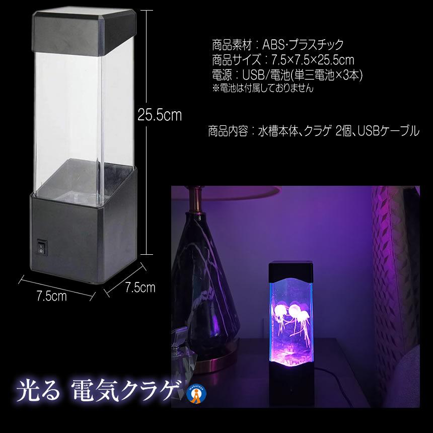 5個セット アクアリウム クラゲ LED インテリア 卓上 ミニクラゲ