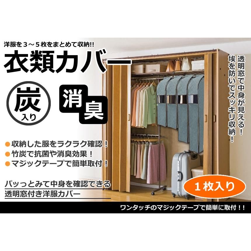 衣類カバー 吊り下げ収納 1枚入り ハンガー 炭入り 消臭 ほこり除け 3〜5枚収納可能 洋服カバー 透明窓付き クローゼット 押し入れ 衣替え 通気性 TSCC |  | 02