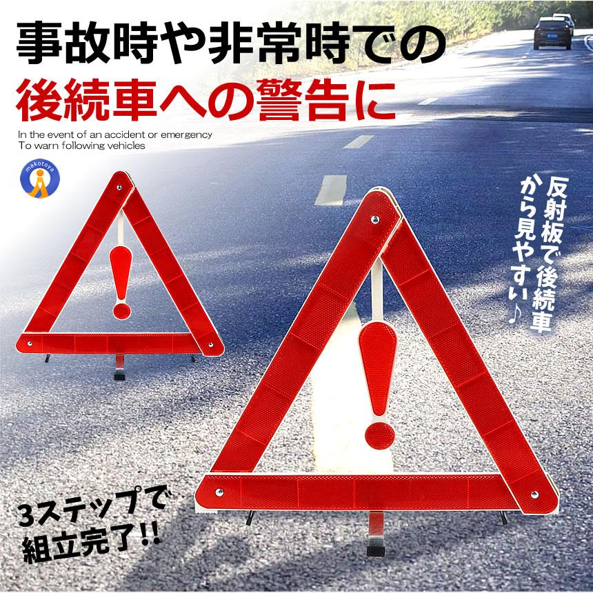 三角表示板 反射板 警告版 セキュリティ 二次災害 三角表示 カー用品 緊急 反射板 緊急時 非常時 組立 コンパクト 収納BOX付き 折り畳み式 見えやすい 安心 KEI |  | 02