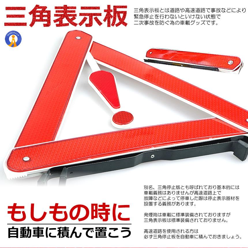 三角表示板 反射板 警告版 セキュリティ 二次災害 三角表示 カー用品 緊急 反射板 緊急時 非常時 組立 コンパクト 収納BOX付き 折り畳み式 見えやすい 安心 KEI |  | 03