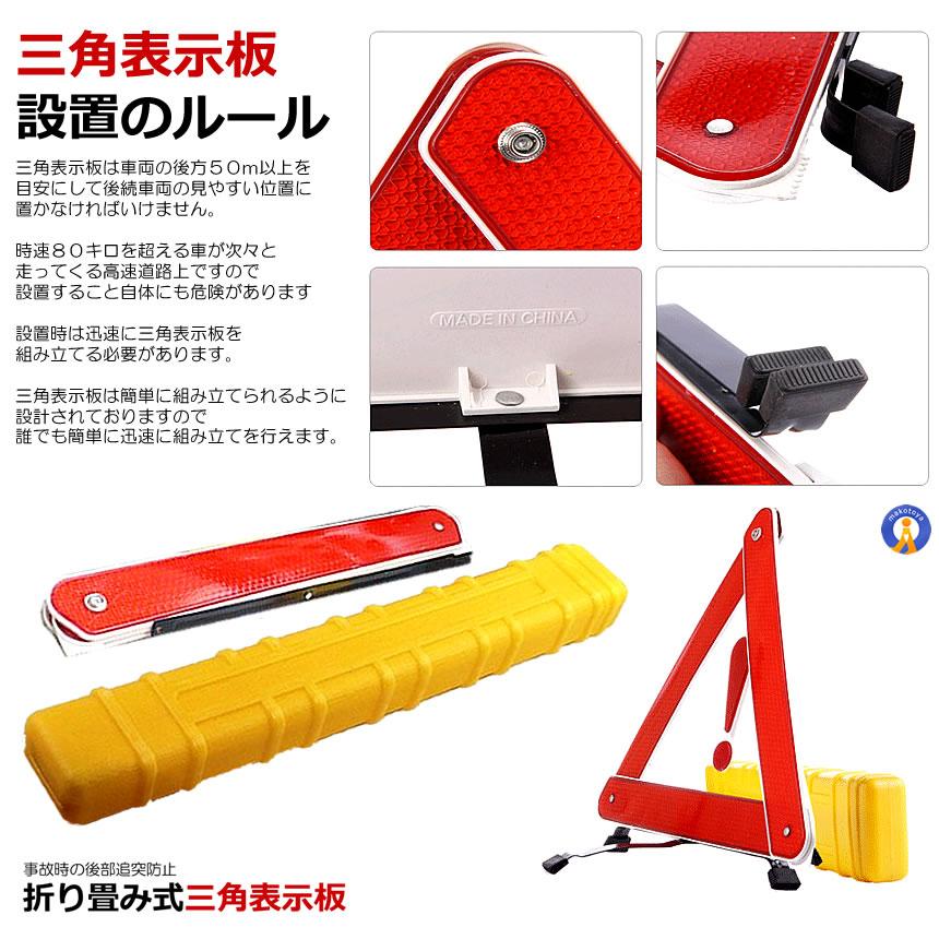 三角表示板 反射板 警告版 セキュリティ 二次災害 三角表示 カー用品 緊急 反射板 緊急時 非常時 組立 コンパクト 収納BOX付き 折り畳み式 見えやすい 安心 KEI |  | 05