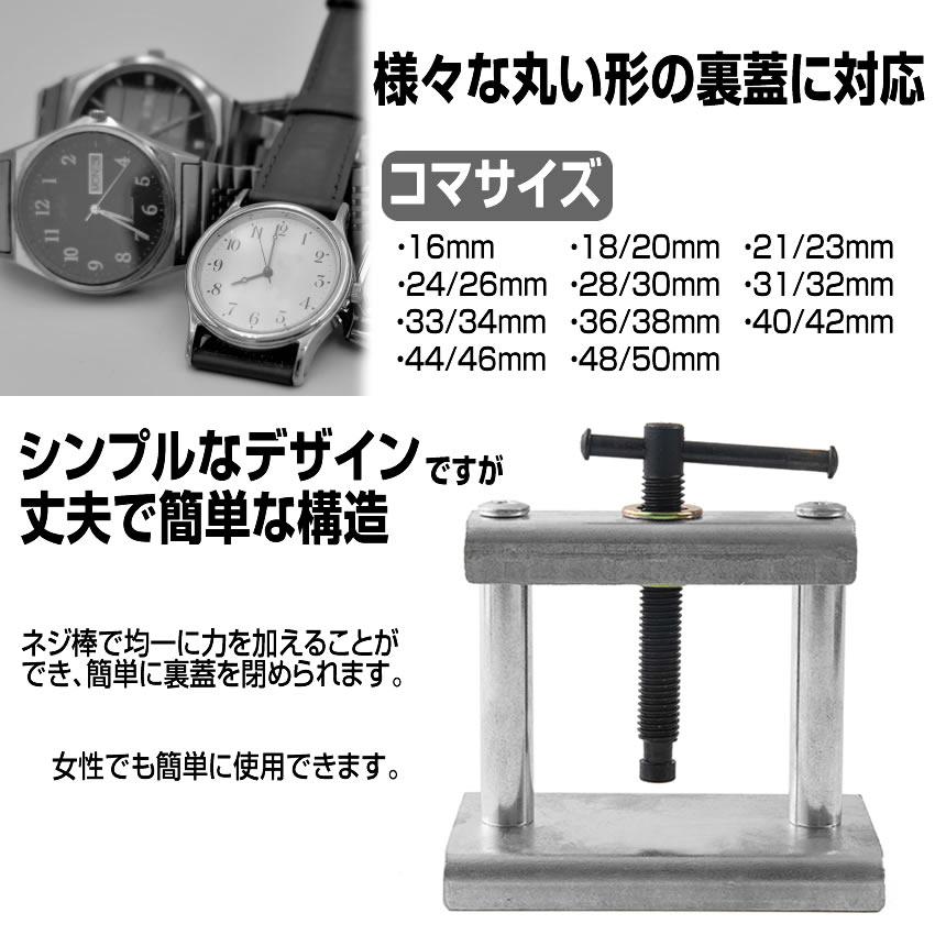 腕時計 裏蓋閉め 工具セット 裏蓋 コマ11点セット 時計閉め器 電池交換