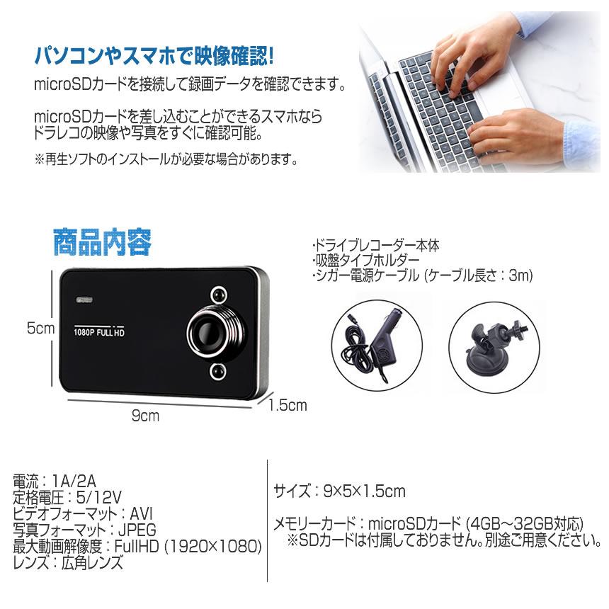 5個セット ドライブレコーダー 12V ドラレコ シガー電源 1080P Gセンサー サイクル録画 補助ライト付 広角レンズ 小型 100度 事故 駐車監視 DORAIB |  | 09