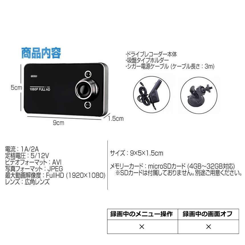ドライブレコーダー 12V ドラレコ シガー電源 1080P Gセンサー サイクル録画 補助ライト付 広角レンズ 小型 100度 コンパクト 事故 駐車監視 動体検知 DORAIB |  | 09