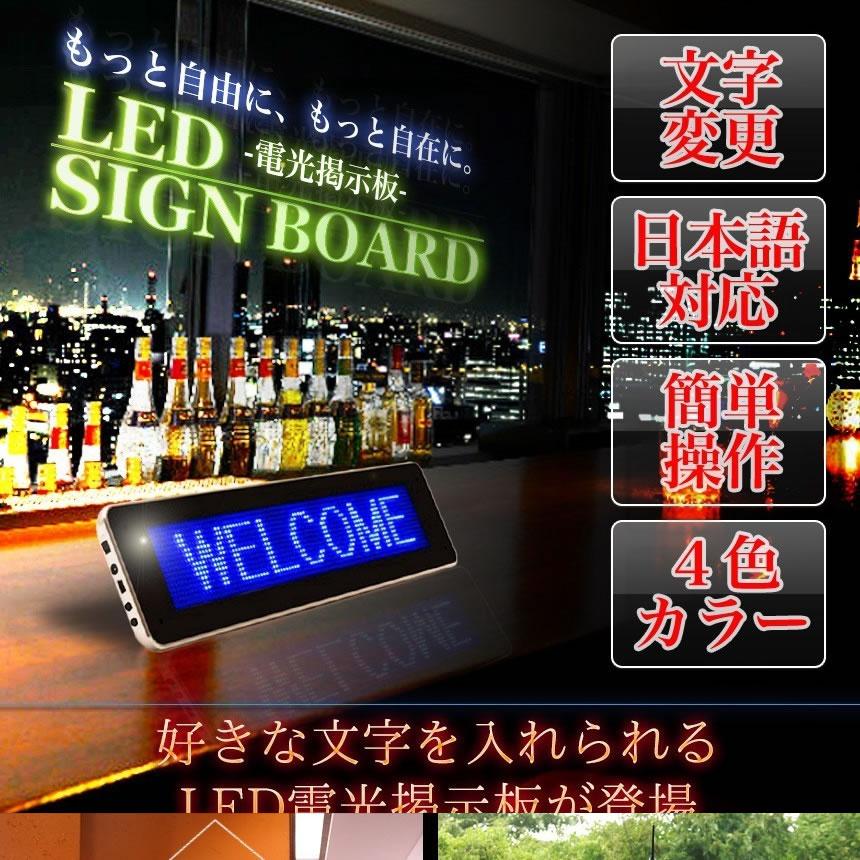LEDメッセージボード 動く文字 LED電光掲示板 看板 サインボード