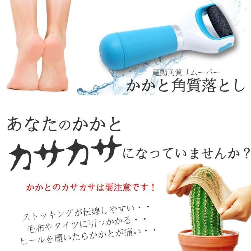 電動フットケア 角質ケア 電動 足 やすり リムーバー かかと 角質除去 足の角質取り