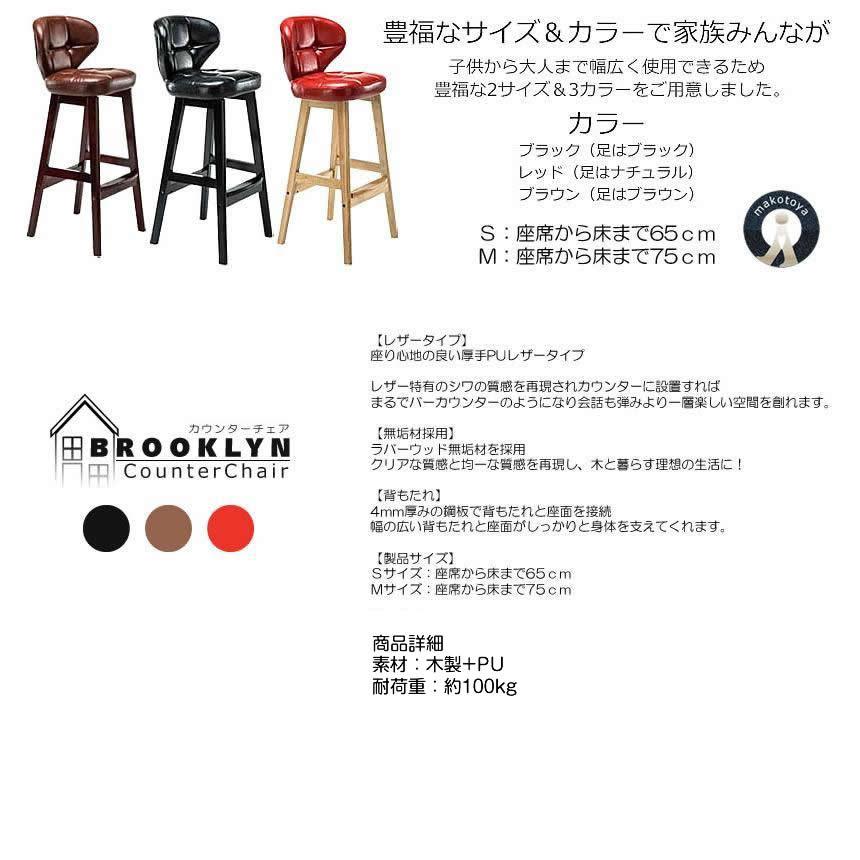 2個セット カウンターチェア 家具 バーチェア 65cm/75cm ハイチェア