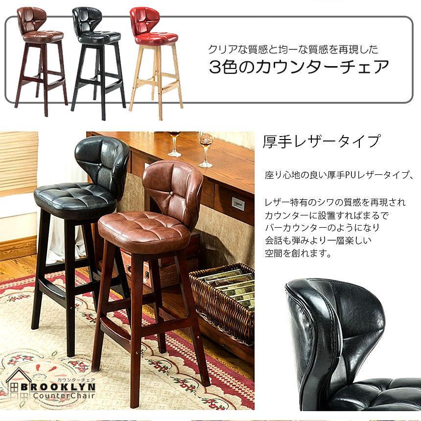 2個セット カウンターチェア 家具 バーチェア 65cm/75cm ハイチェア