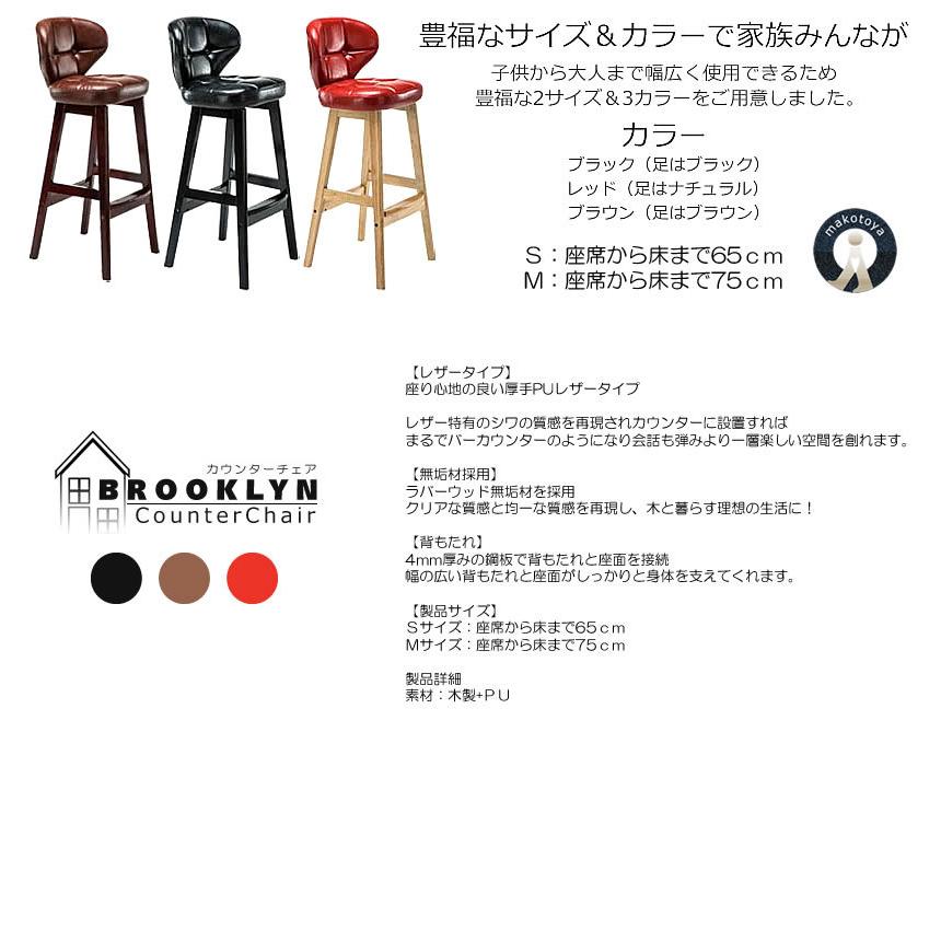 5個セット カウンターチェア 家具 バーチェア 65cm/75cm ハイチェア