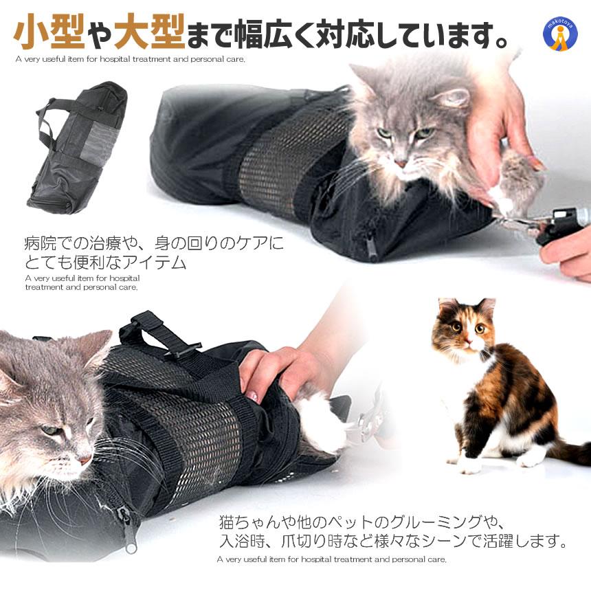 キャットバッグ Sサイズ 猫袋 爪切り 耳掃除 お風呂 シャンプーなどに便利 メッシュ 清潔 ペット用品 ストレス軽減 動物のケアー時 快適 移動時 CATBAG-S |  | 03