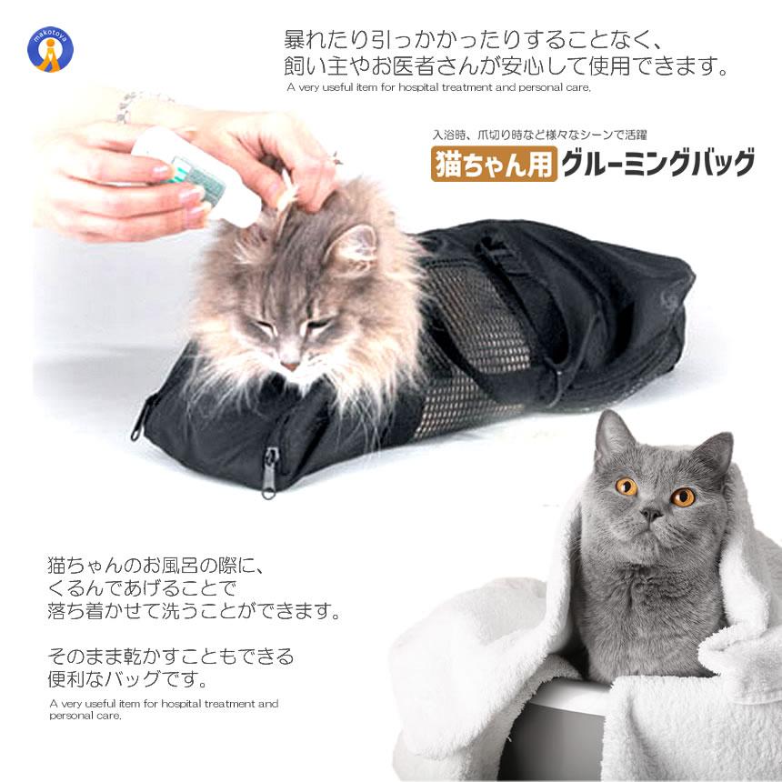 キャットバッグ Sサイズ 猫袋 爪切り 耳掃除 お風呂 シャンプーなどに便利 メッシュ 清潔 ペット用品 ストレス軽減 動物のケアー時 快適 移動時 CATBAG-S |  | 04