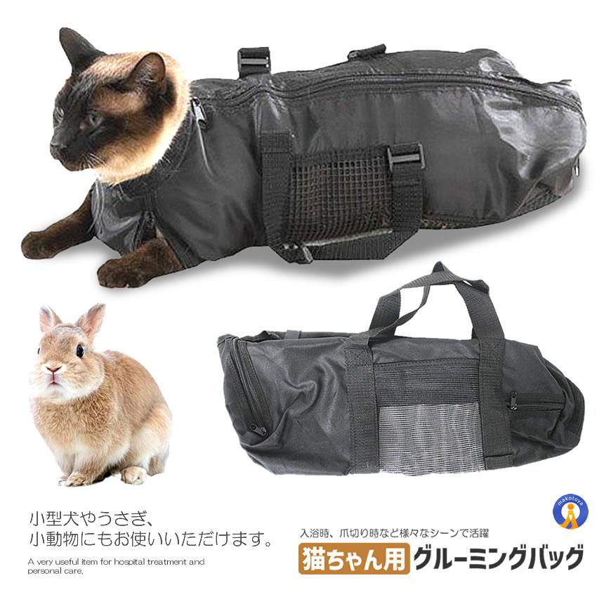 キャットバッグ Sサイズ 猫袋 爪切り 耳掃除 お風呂 シャンプーなどに便利 メッシュ 清潔 ペット用品 ストレス軽減 動物のケアー時 快適 移動時 CATBAG-S |  | 05