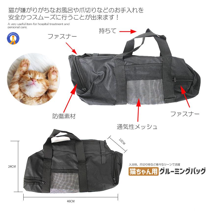 キャットバッグ Sサイズ 猫袋 爪切り 耳掃除 お風呂 シャンプーなどに便利 メッシュ 清潔 ペット用品 ストレス軽減 動物のケアー時 快適 移動時 CATBAG-S |  | 06