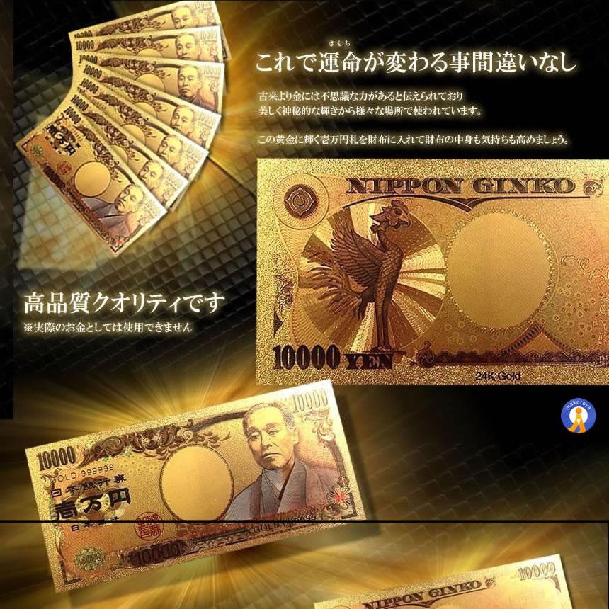 ゴールド 一万円札 1枚 黄金に輝く 金 一万円 一億円札 金運 強運 GOLD
