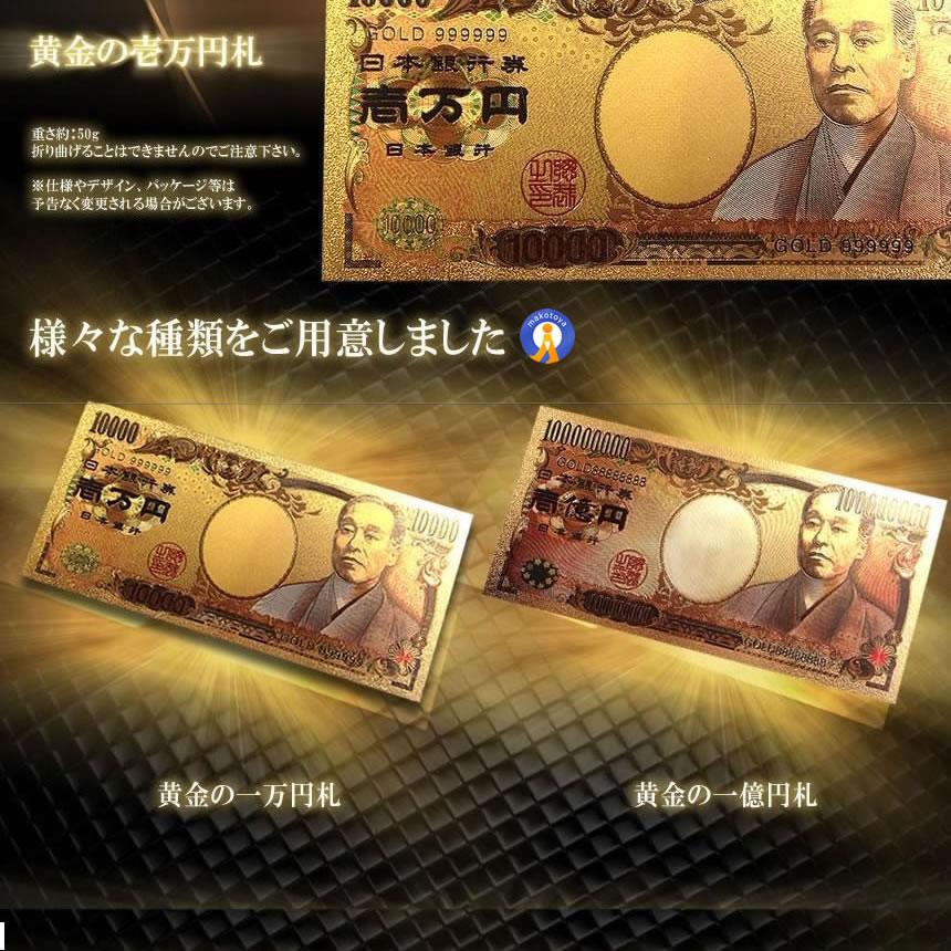 ゴールド 一万円札 1枚 黄金に輝く 金 一万円 一億円札 金運 強運 GOLD