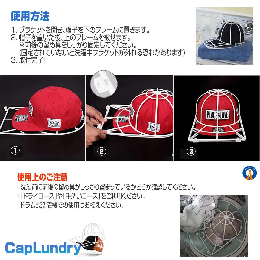 帽子 型崩れ防止 2個セット キャップウォッシャー 洗濯機 キャップ 洗える シワ 防止 軽量 PVC製 通学帽 野球帽 お手入れ 保存 保管 持ち運び 旅行 CAPLAUNDRY |  | 03