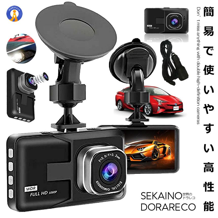 ドライブレコーダー ドラレコ 3インチ 大画面 液晶 1080P 上書き 人気 おすすめ ドライブレコーダー 工事不要 自動 録画 あおり運転 駐車監視 DR-T626 | 