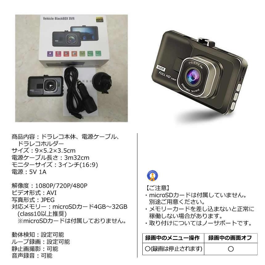 ドライブレコーダー ドラレコ 3インチ 大画面 液晶 1080P 上書き 人気 おすすめ ドライブレコーダー 工事不要 自動 録画 あおり運転 駐車監視 DR-T626 |  | 04