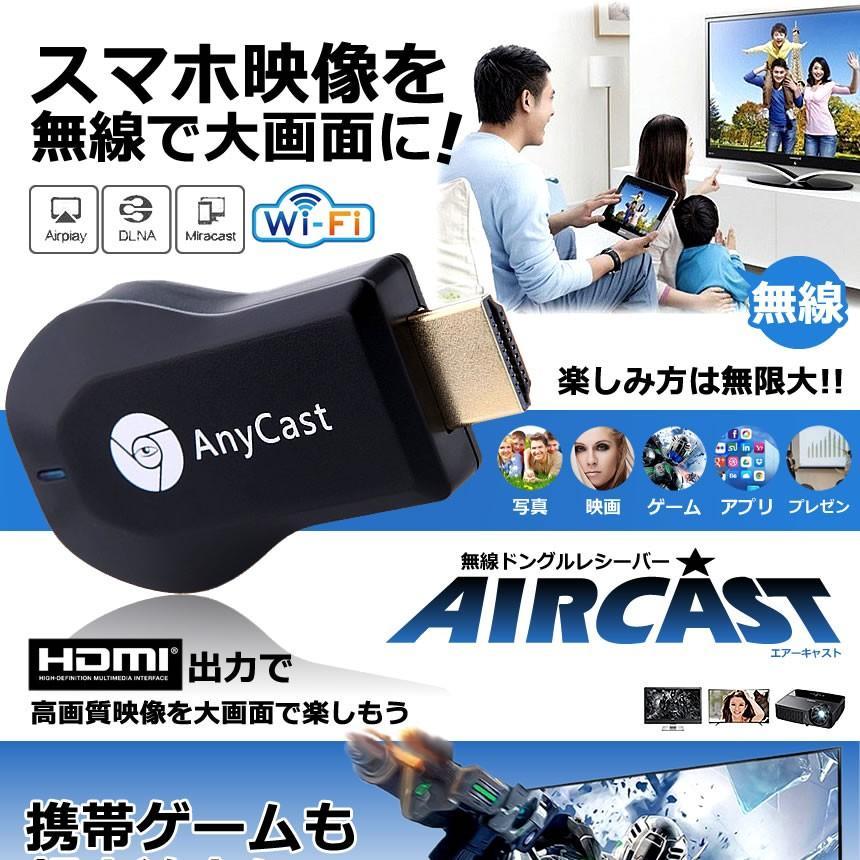 エアーキャスト HDMI 無線 iPhone iPad ミラーキャスト アンドロイド 高画質 QRコード iOS10.0対応 持ち運び AIRCAST｜fcl-plus｜02