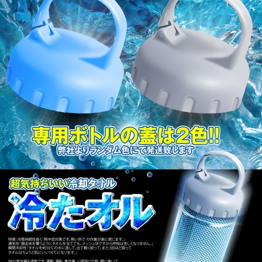 タオル ボトルセット 冷却 冷感 ひんやりタオル クール スポーツ
